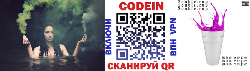 Codein напиток Lean (лин) Нерчинск