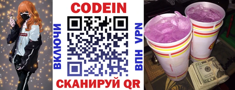 Codein напиток Lean (лин)  Нерчинск 
